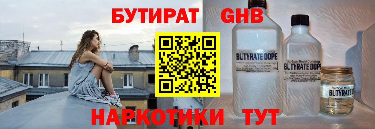 Богородицк  БУТИРАТ 1.4BDO  Вход с VPN 