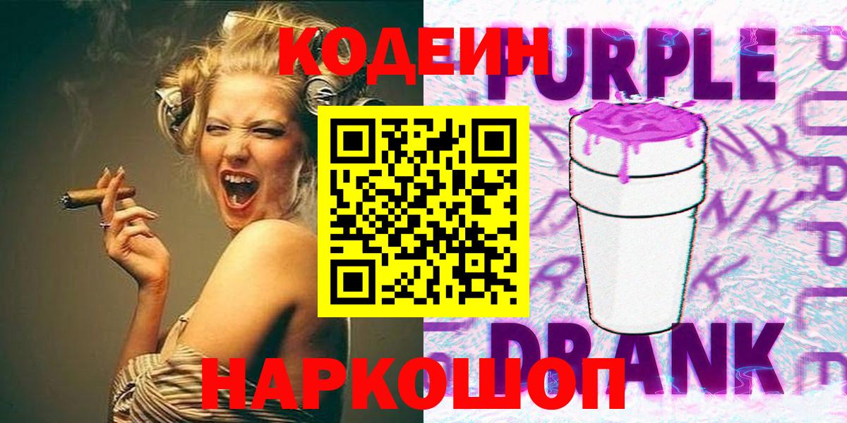 Codein Purple Drank Богородицк