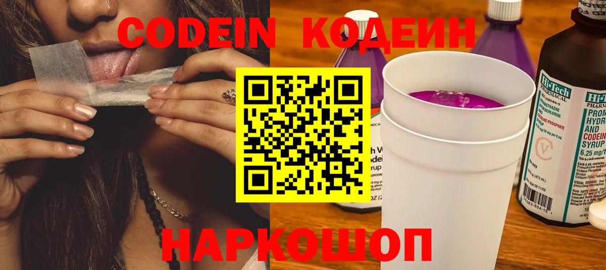 Кодеиновый сироп Lean напиток Lean (лин)  Codein Purple Drank  Вход с VPN  цены наркотик  Богородицк 