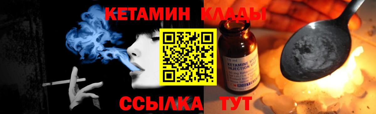 Кетамин VHQ Богородицк