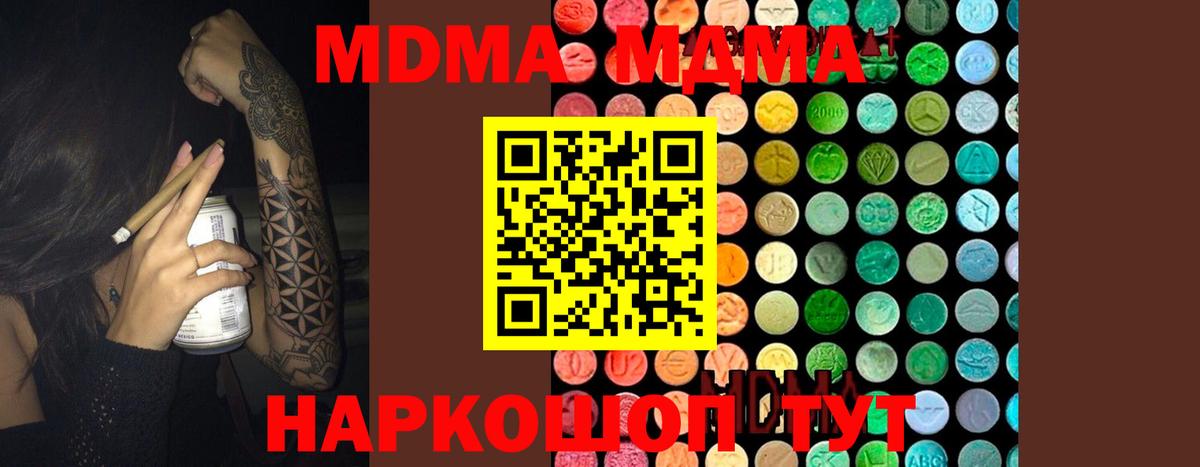 MDMA кристаллы  Вход с VPN  Богородицк  МДМА кристаллы 